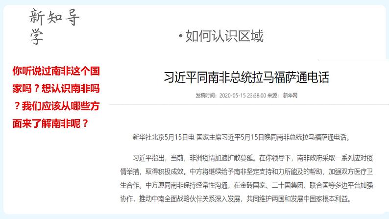 人文地理七年级上册 综合探究三 如何认识区域-以南非为例 课件PPT+视频07