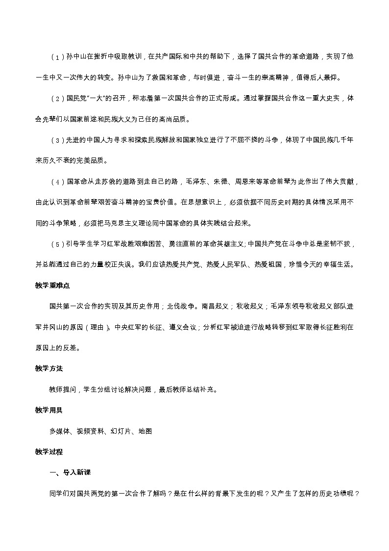 开辟革命新道路的艰难历程（教案）-2020学年九年级上册历史与社会02