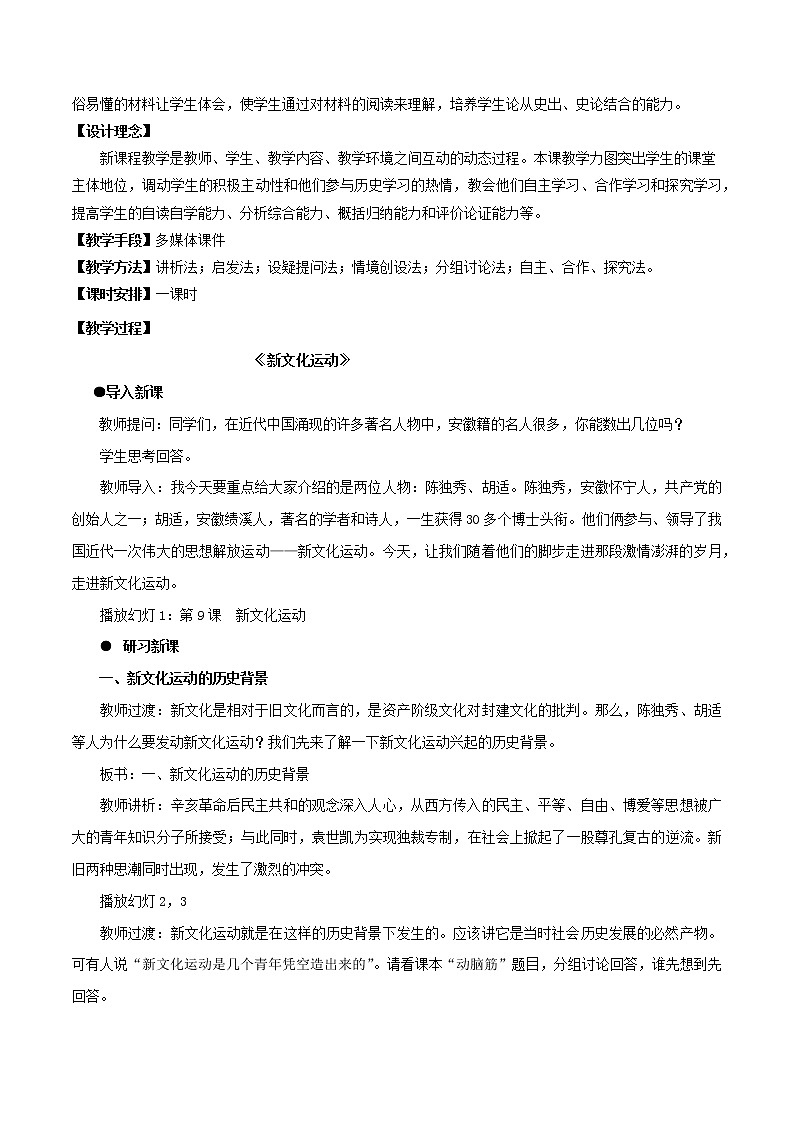 中国新民主主义革命的开始（教案）-2020学年九年级上册历史与社会第2页