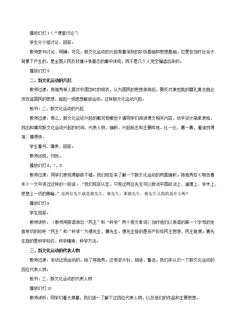 中国新民主主义革命的开始（教案）-2020学年九年级上册历史与社会第3页
