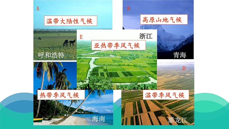 4.2.2 季风的影响 课件-2022-2023学年浙江省人教版七年级人文地理下册第7页