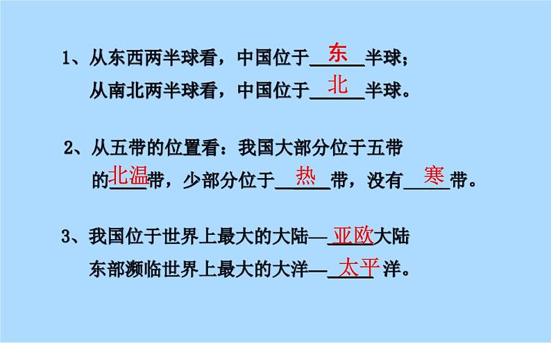 人教版人文地理下册    4.1.1辽阔的疆域课件05