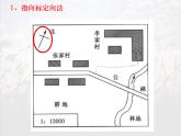 1.1.1：从社区看我家同步教学课件