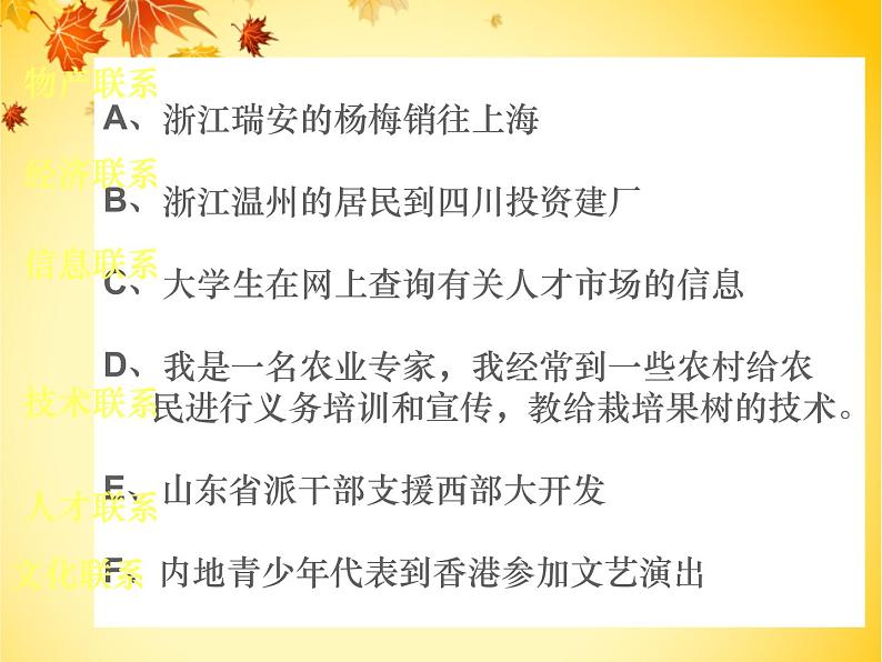 1.2.3：往来在区域之间同步教学课件08