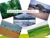 2.2.2气象万千 课件