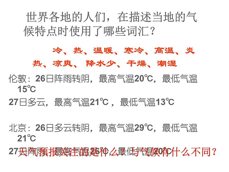 2.2.2气象万千 课件07