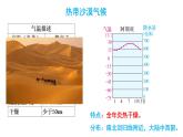 2.2.2气象万千 课件