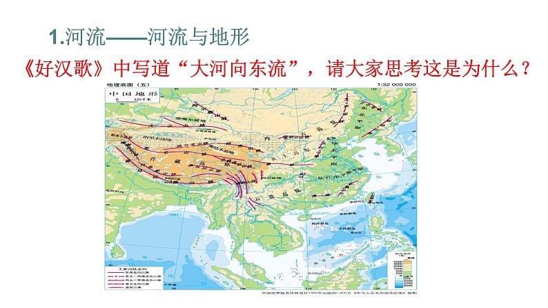 2.2.3众多的河湖（同步课件）02