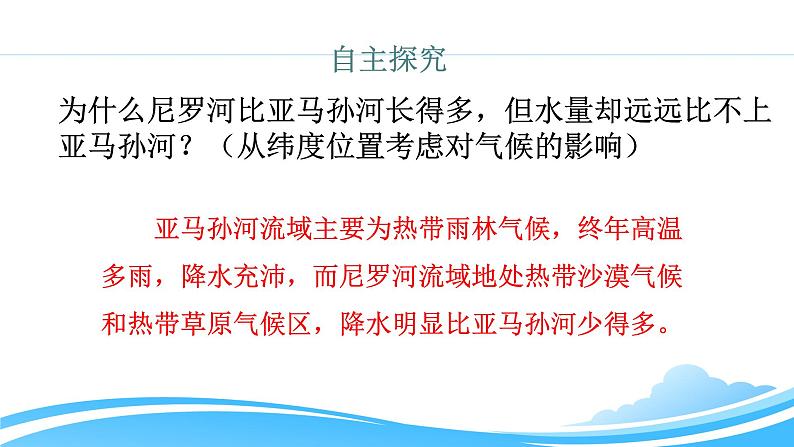 2.2.3众多的河湖（同步课件）06