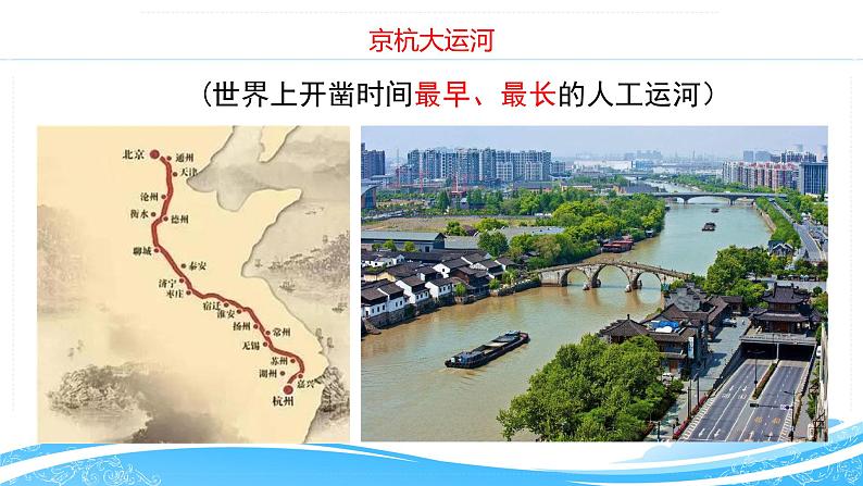 2.2.3众多的河湖（同步课件）08