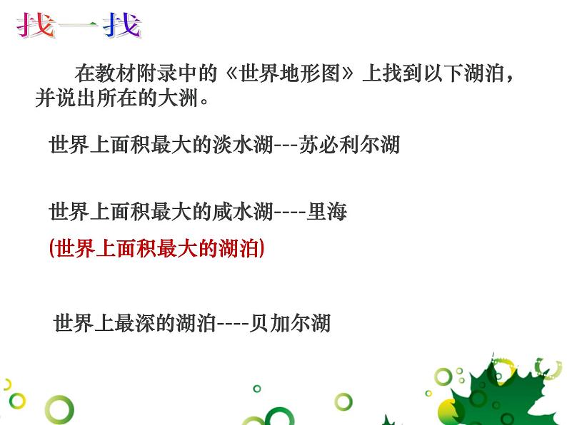 2.2.3众多的河湖（同步课件）第5页