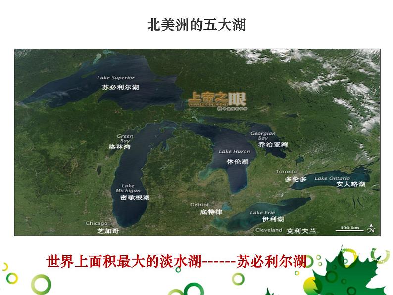 2.2.3众多的河湖（同步课件）第6页