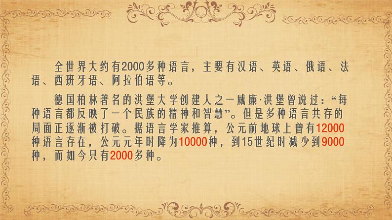 2.3.2 语言与宗教（同步课件）02