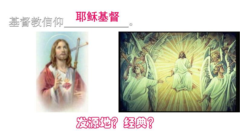 2.3.2《语言与宗教》（同步课件）08