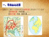 3.2.2山地之国 课件