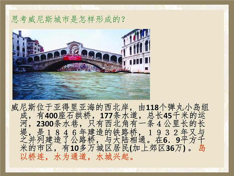 3.3.2水上都市 教学课件03