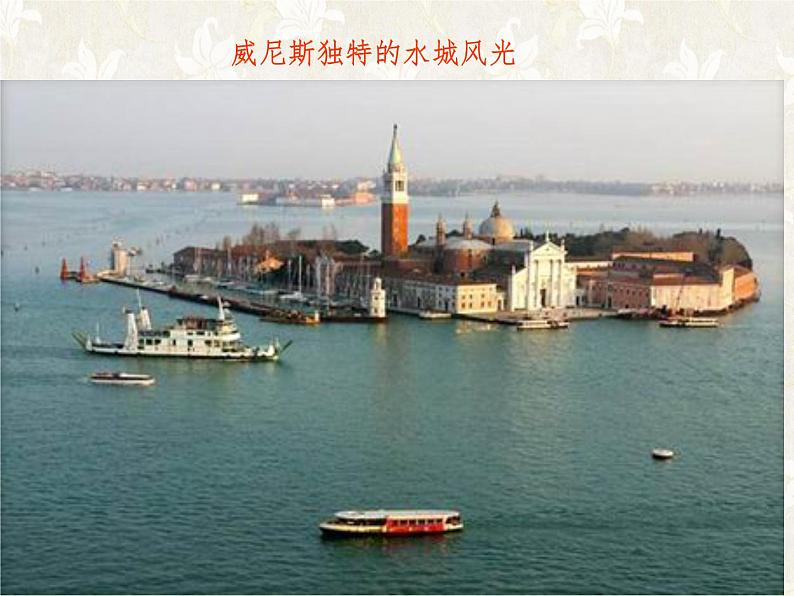 3.3.2水上都市 教学课件08