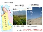 3.5.2沙漠绿洲 教学课件