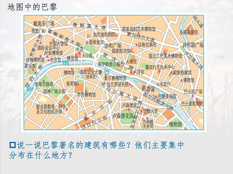3.6.2  文化艺术之都：巴黎 课件07