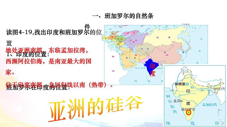 3.6.3 IT新城：班加罗尔 同步课件03