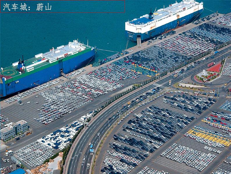 3.6.4汽车城：蔚山 教学同步课件第2页