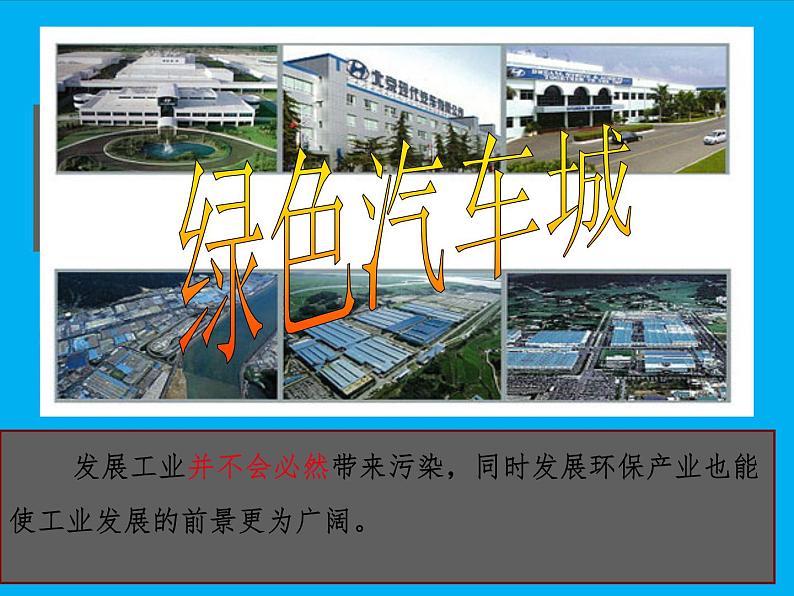 3.6.4汽车城：蔚山 教学同步课件第4页