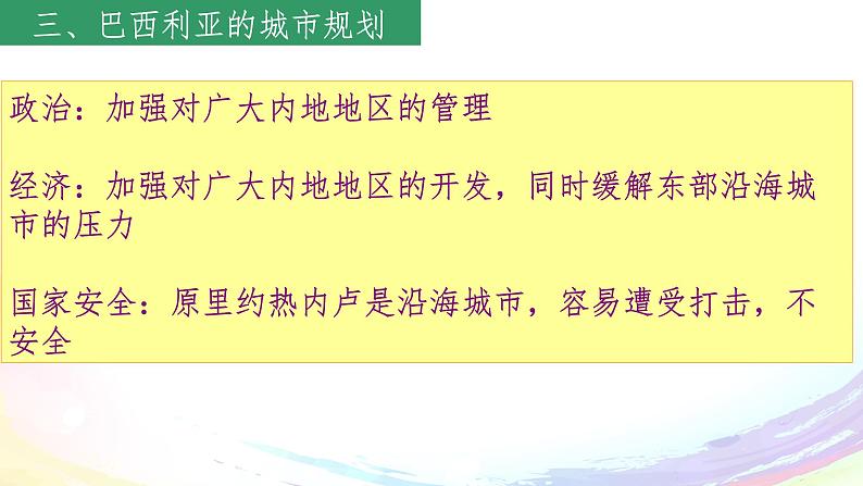 3.6.5 城市规划的典范：巴西利亚 课件07