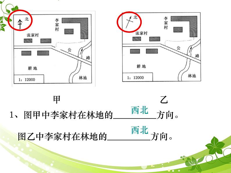 1.1.1：从社区看我家同步教学课件06