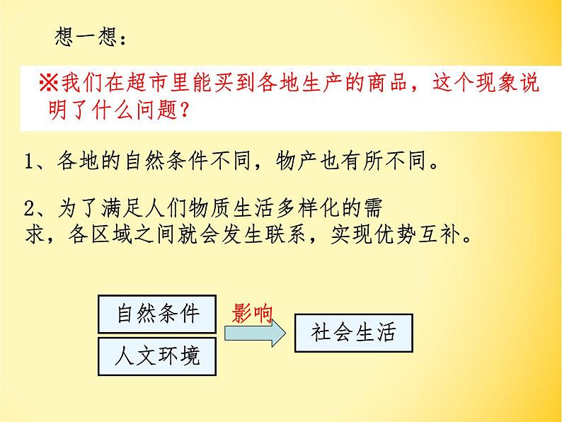 1.2.3：往来在区域之间同步教学课件06