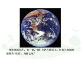 2.1.1：人类的栖息地同步教学课件
