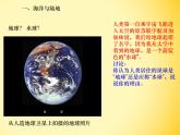 2.1.1：人类的栖息地同步教学课件