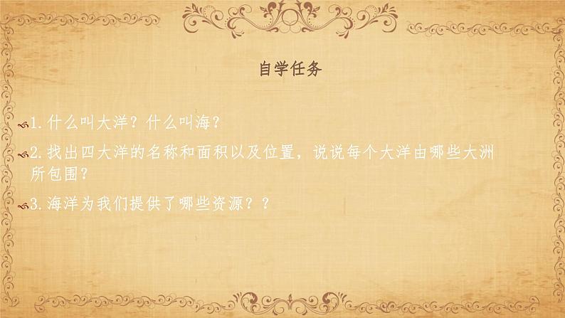 2.1.2 海洋对人类的影响（同步课件）02