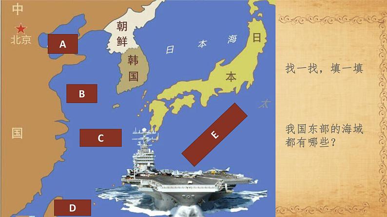 2.1.2 海洋对人类的影响（同步课件）04