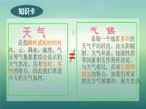 2.2.2《氣象萬千》課件