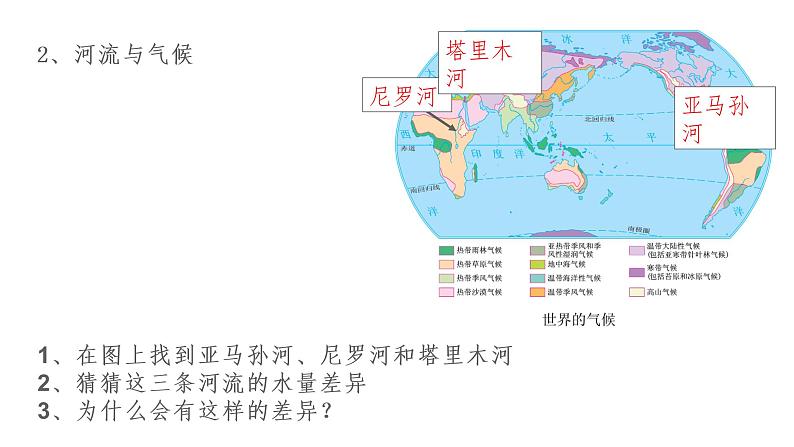 2.2.3 众多的河湖（同步课件）07