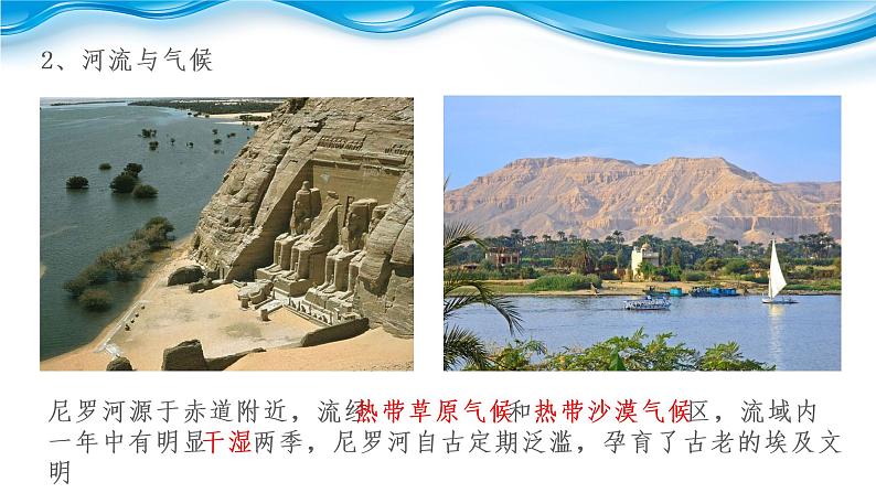 2.2.3 众多的河湖（同步课件）08