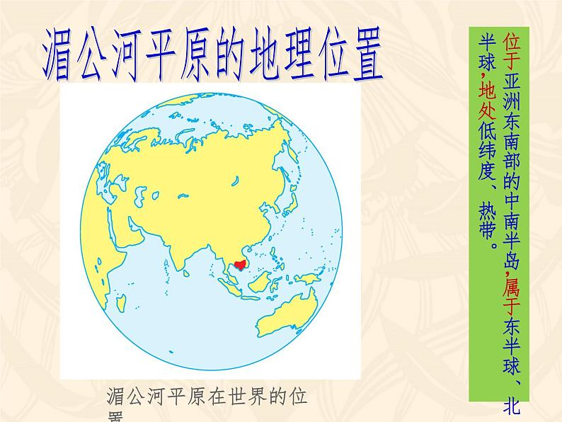 3.1.1《稻作文化的印记》课件--2022-2023学年浙江省人教版人文地理七年级上册03