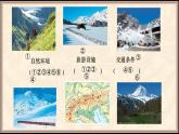 3.2.2山地之国 课件