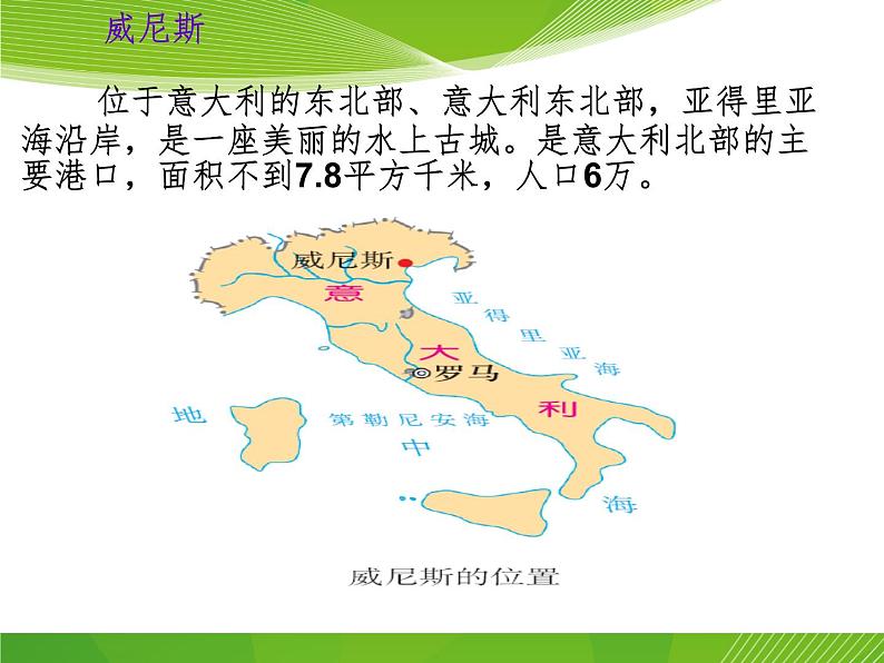3.3.2水上都市 教学课件05