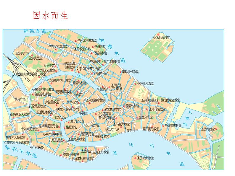 3.3.2水上都市 教学课件07