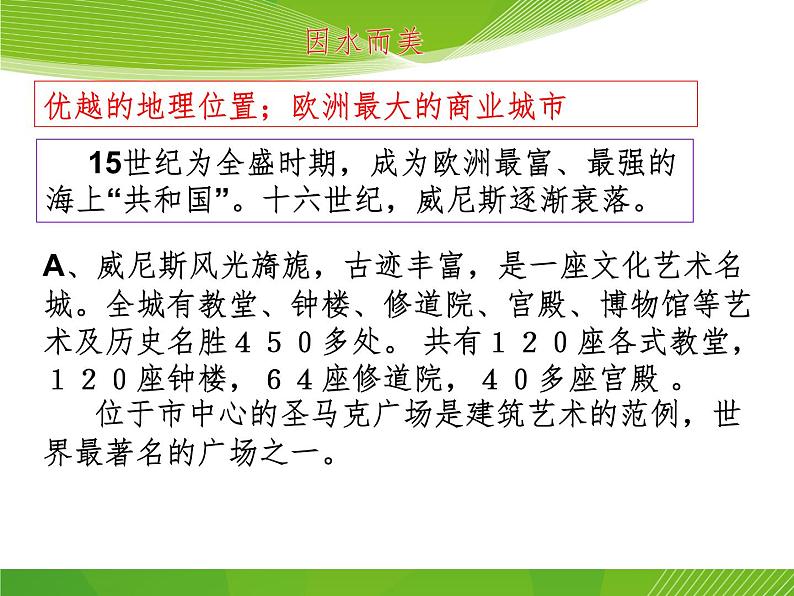 3.3.2水上都市 教学课件08