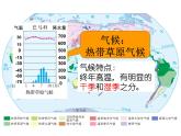 3.4.1逐水草而居同步课件