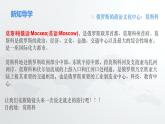 3.6.1俄罗斯的政治文化中心：莫斯科（课件）