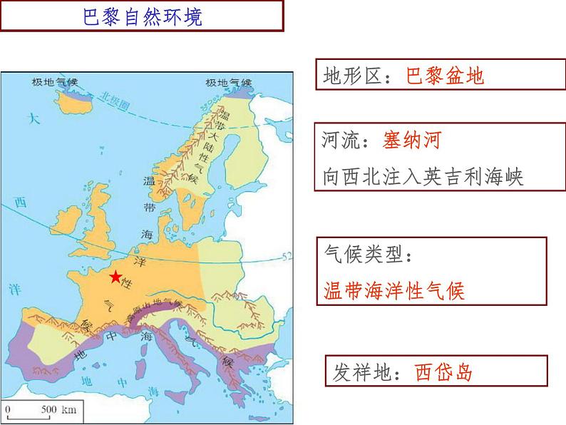 3.6.2  文化艺术之都：巴黎 课件03