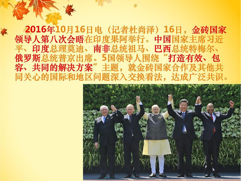 3.6.3 IT新城：班加罗尔 同步课件03