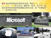 3.6.3 IT新城：班加罗尔 同步课件