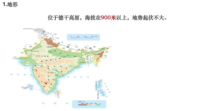 3.6.3 IT新城：班加罗尔 同步课件04