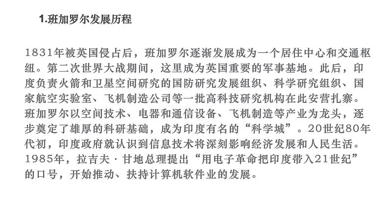3.6.3 IT新城：班加罗尔 同步课件08