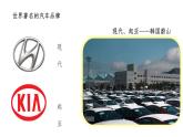 3.6.4汽車城：蔚山 教學(xué)同步課件