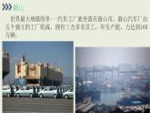 3.6.4汽車城：蔚山 教學(xué)同步課件